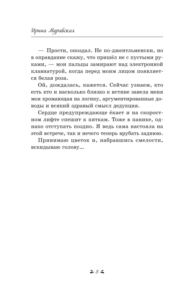 The Secret Admirers of Rina