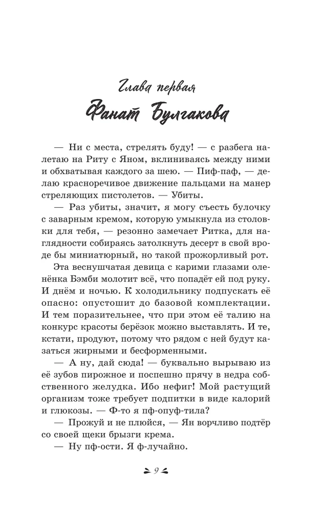 The Secret Admirers of Rina