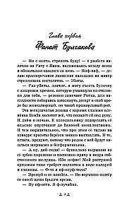 The Secret Admirers of Rina