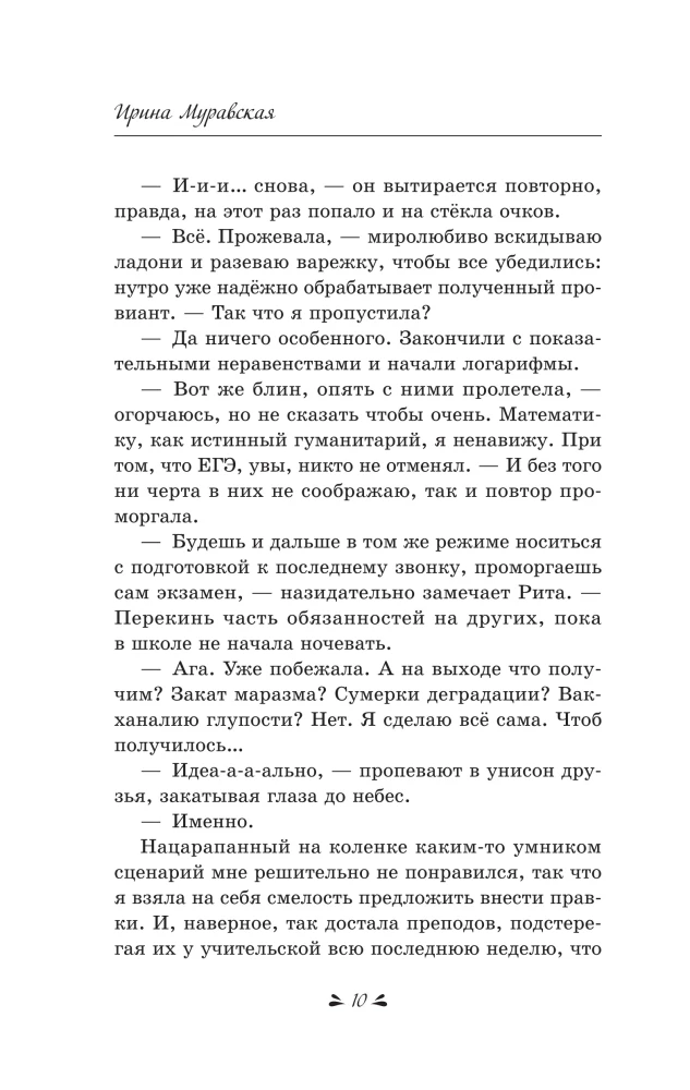 The Secret Admirers of Rina