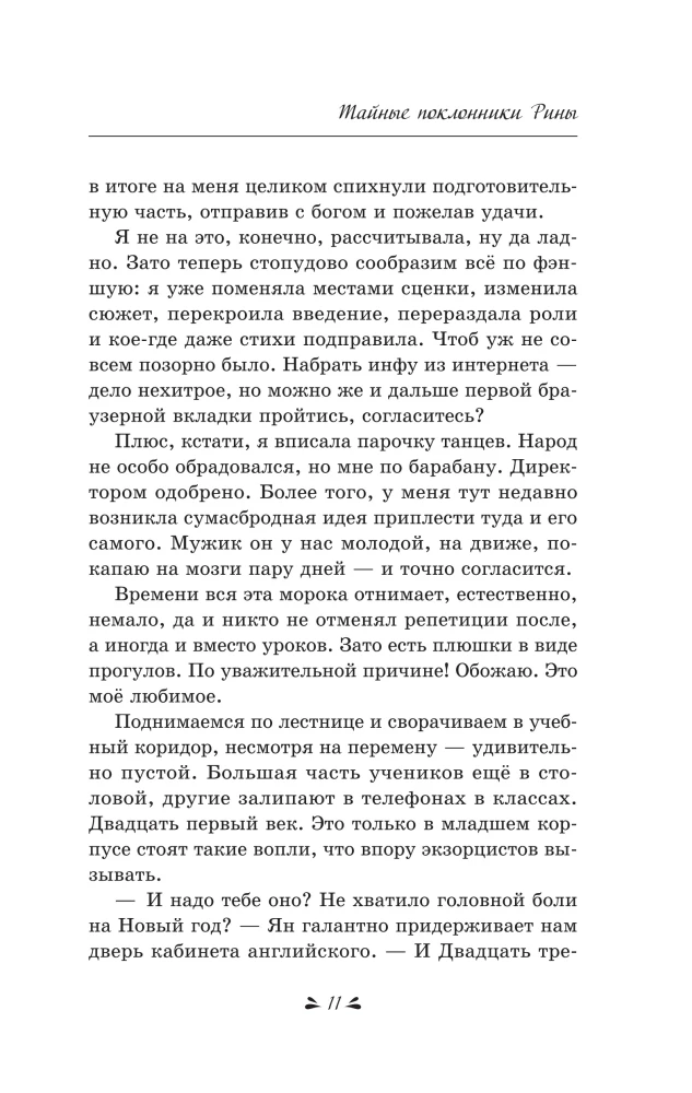 The Secret Admirers of Rina