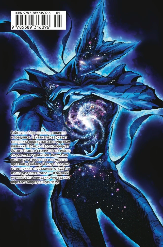 One-Punch Man. Book 17. Raise to Power. Dawn