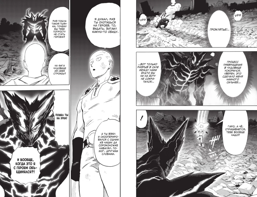 One-Punch Man. Book 17. Raise to Power. Dawn