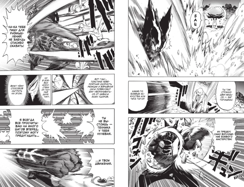 One-Punch Man. Book 17. Raise to Power. Dawn