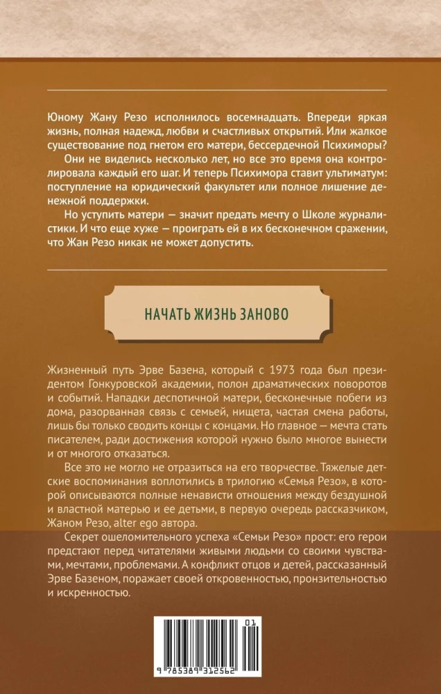 Death of the Little Horse. Book 2. The Rezo Family