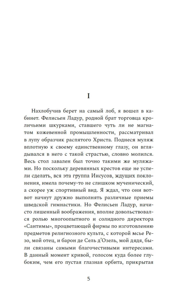 Death of the Little Horse. Book 2. The Rezo Family