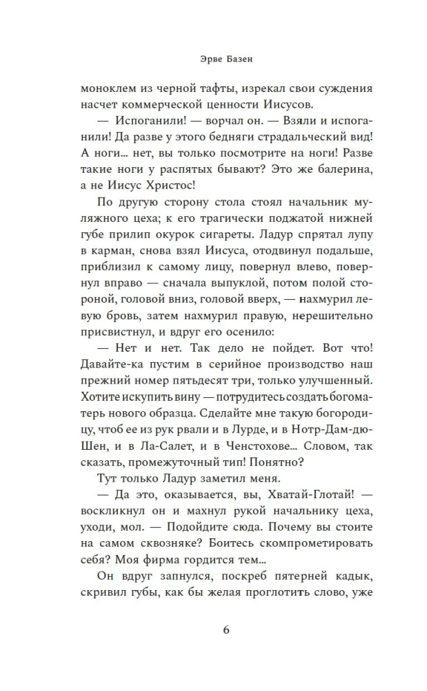 Death of the Little Horse. Book 2. The Rezo Family