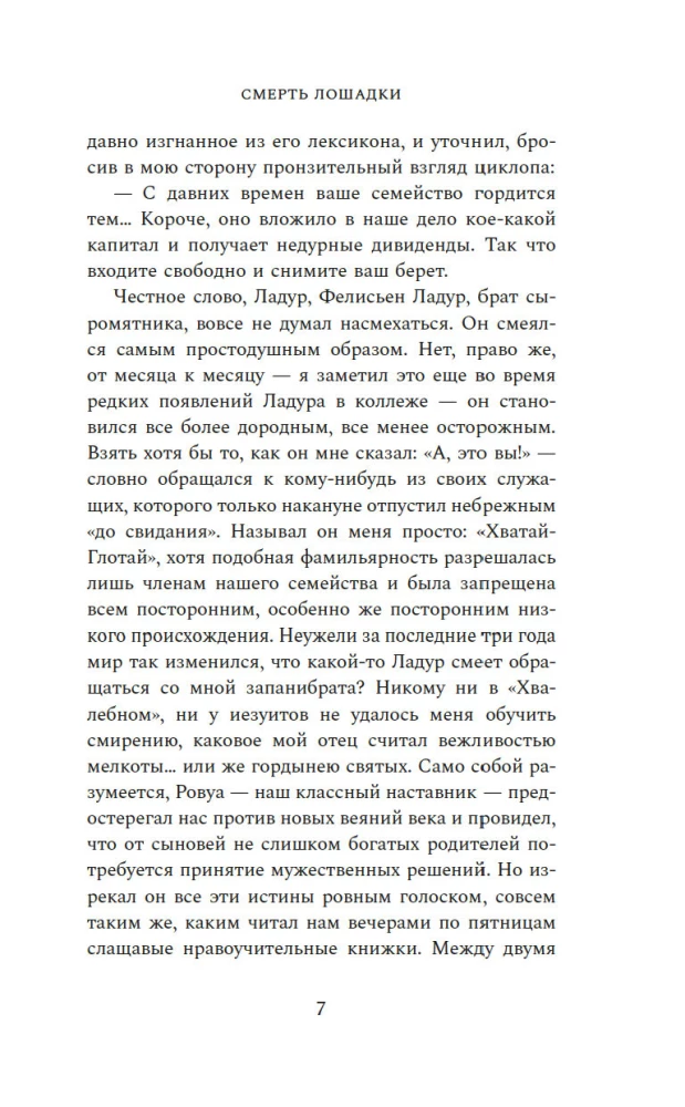 Death of the Little Horse. Book 2. The Rezo Family