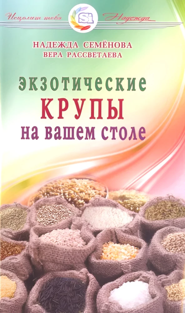 Exotic Grains on Your Table