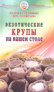 Exotic Grains on Your Table