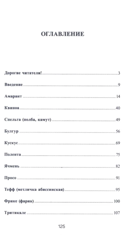 Exotic Grains on Your Table