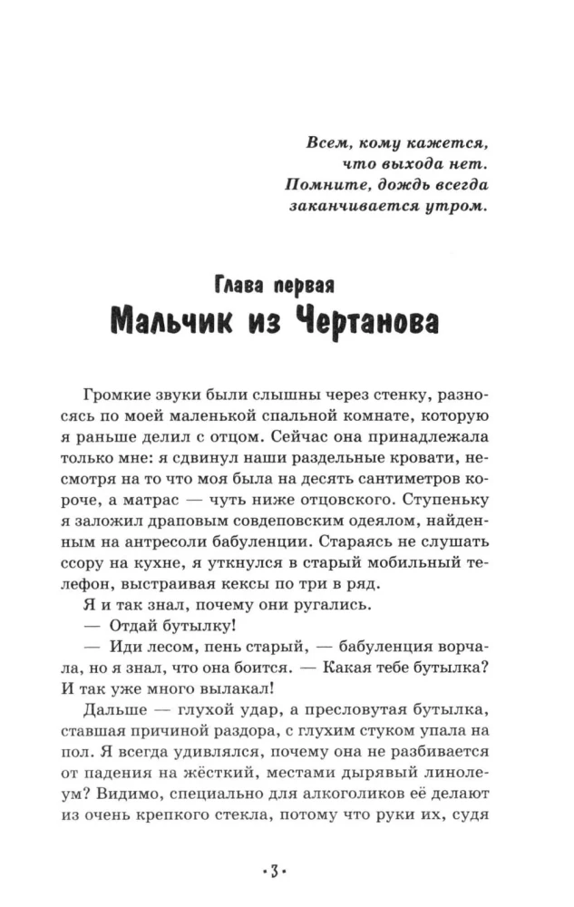 The Rain Will End in the Morning