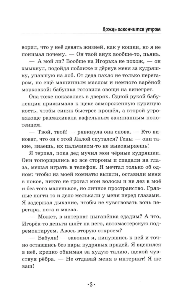 The Rain Will End in the Morning