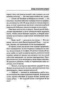 The Rain Will End in the Morning