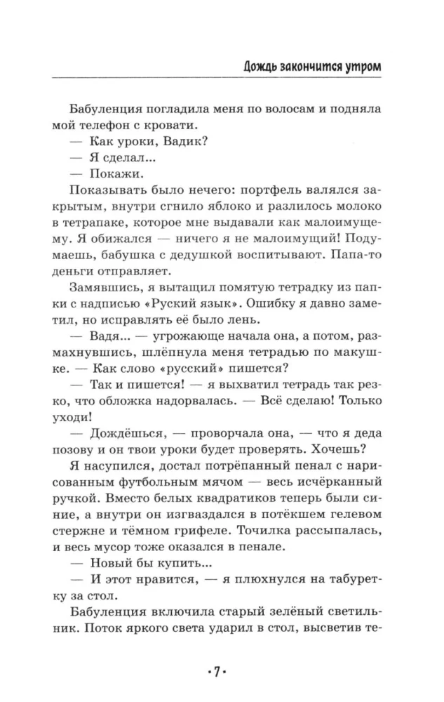 The Rain Will End in the Morning