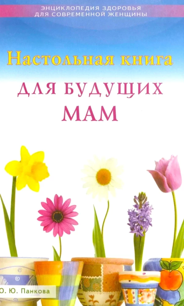 Das Handbuch für werdende Mütter