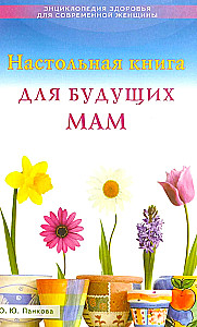 Das Handbuch für werdende Mütter