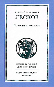 Pasakos ir apsakymai