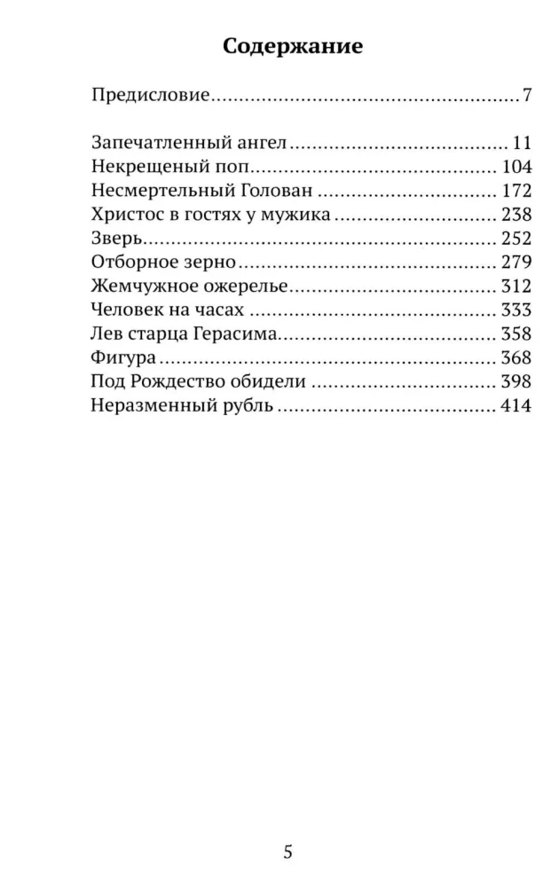 Pasakos ir apsakymai