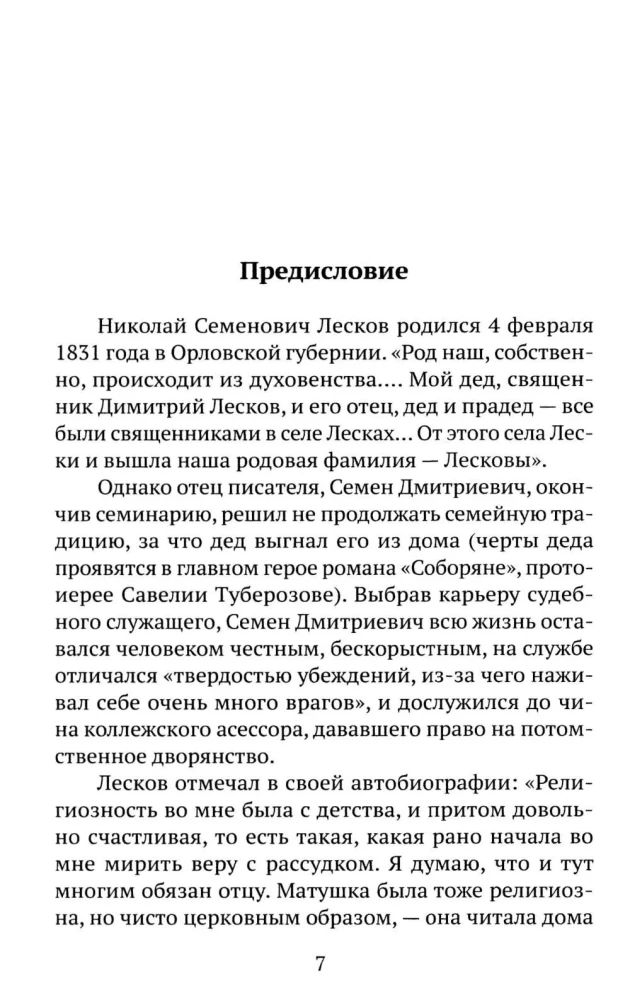 Pasakos ir apsakymai