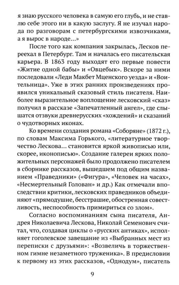 Pasakos ir apsakymai