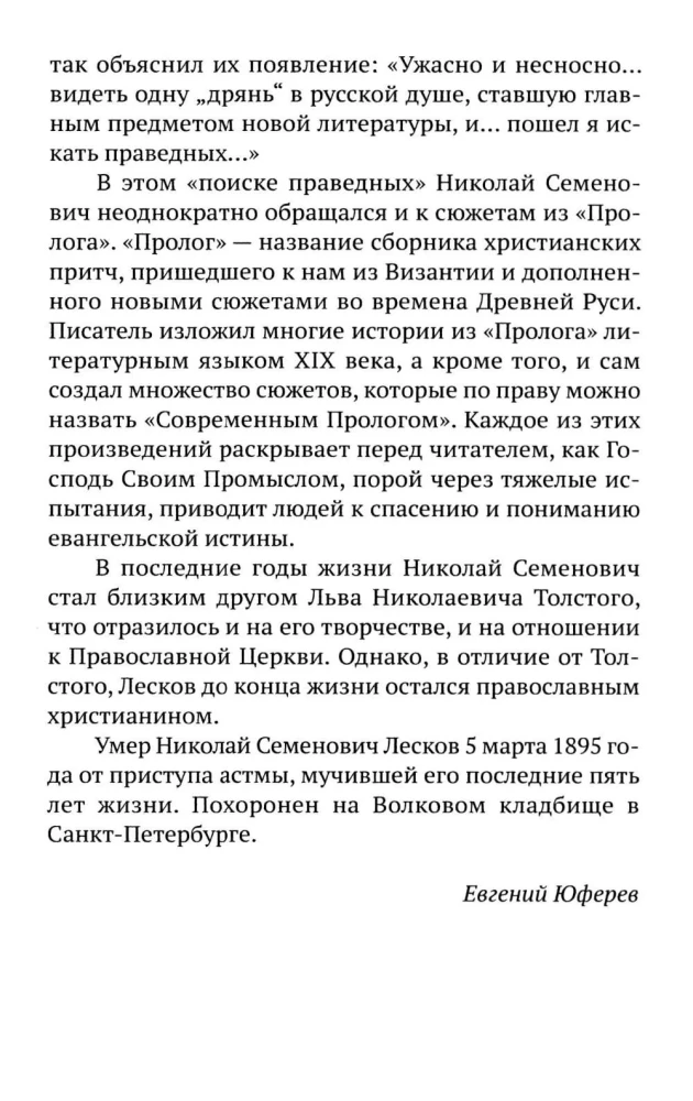 Pasakos ir apsakymai