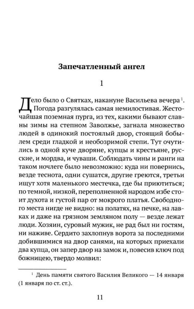 Pasakos ir apsakymai