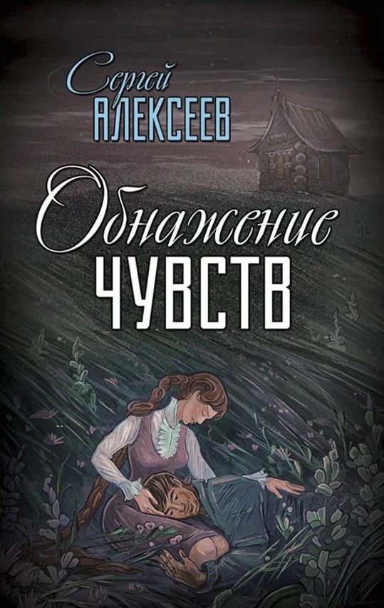 Exposure of Feelings