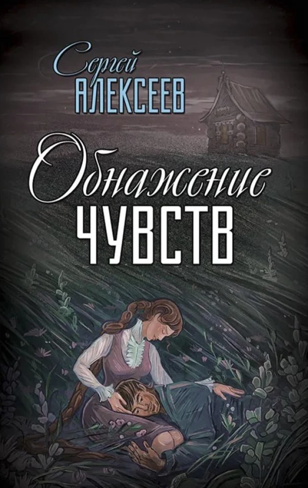 Exposure of Feelings