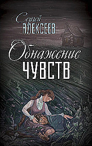 Exposure of Feelings