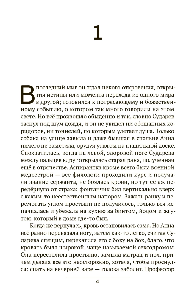 Exposure of Feelings