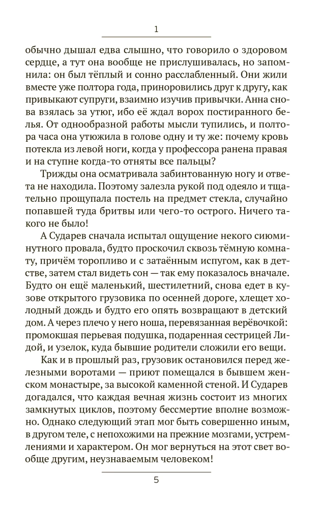 Exposure of Feelings