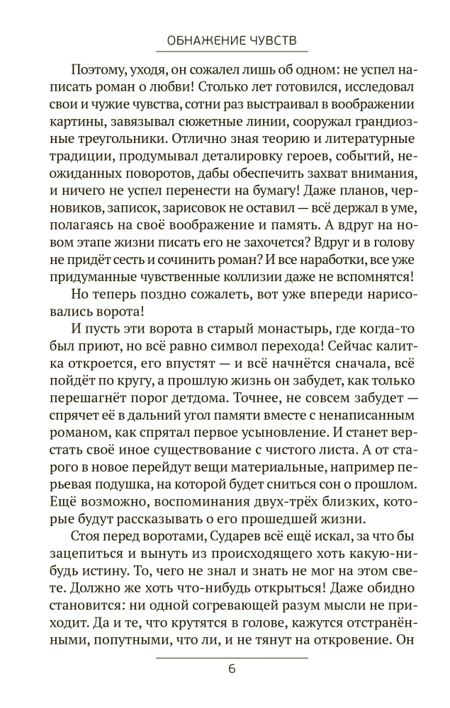 Exposure of Feelings