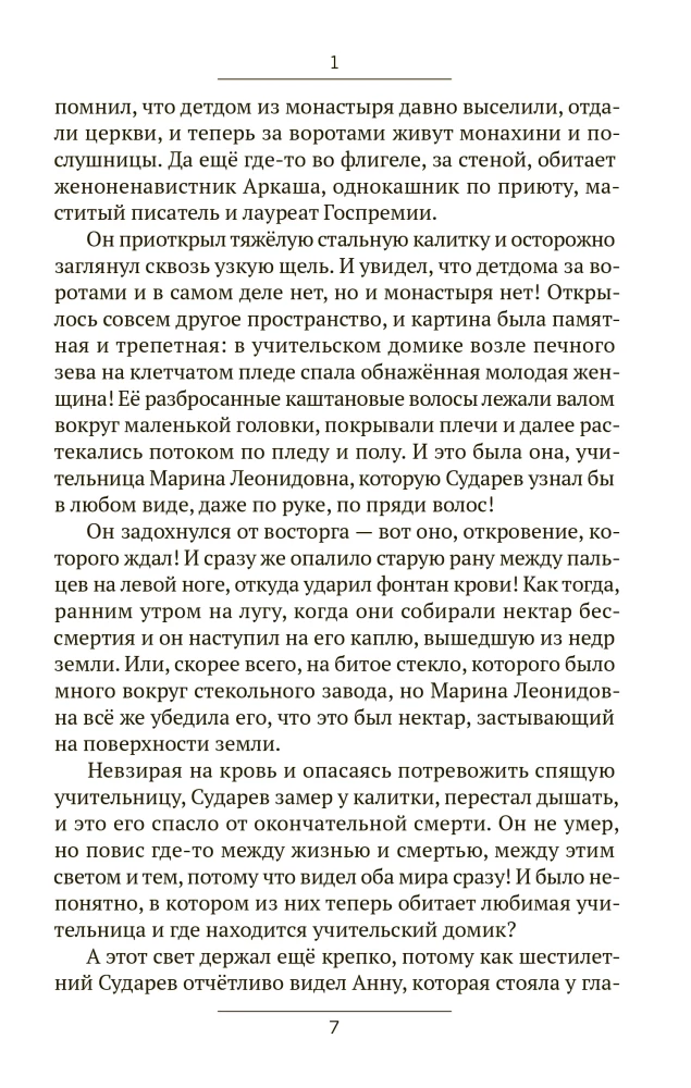 Exposure of Feelings