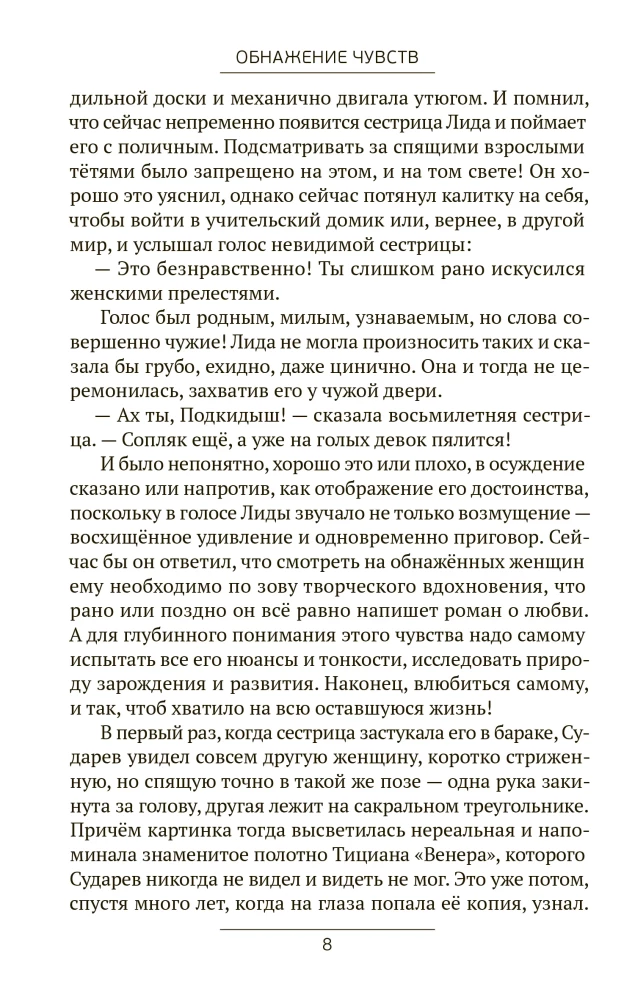 Exposure of Feelings