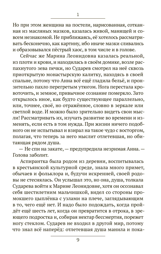 Exposure of Feelings