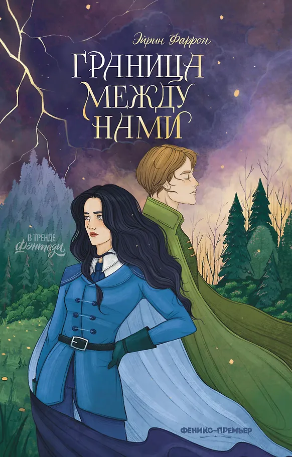 The Border Between Us