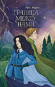 The Border Between Us