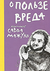 O pożytku zła