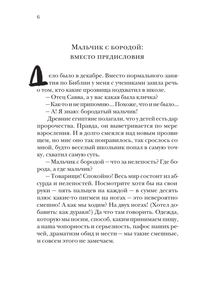 O pożytku zła