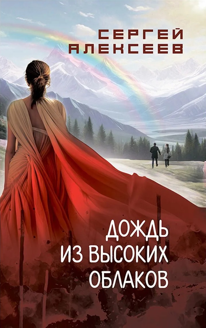 Rain from High Clouds