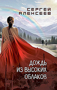 Rain from High Clouds