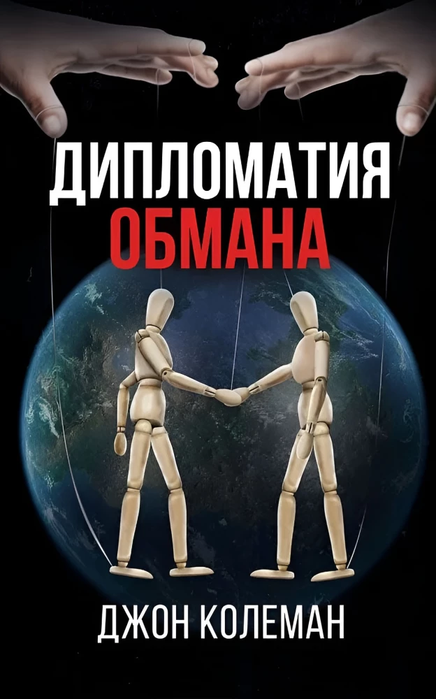 Diplomacy of Deception