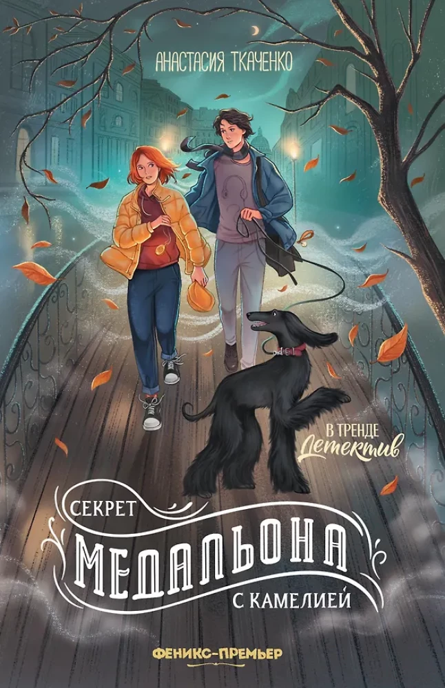 Sekret medalionu z kamelią