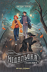 Sekret medalionu z kamelią