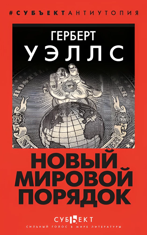New World Order