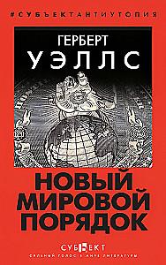 New World Order