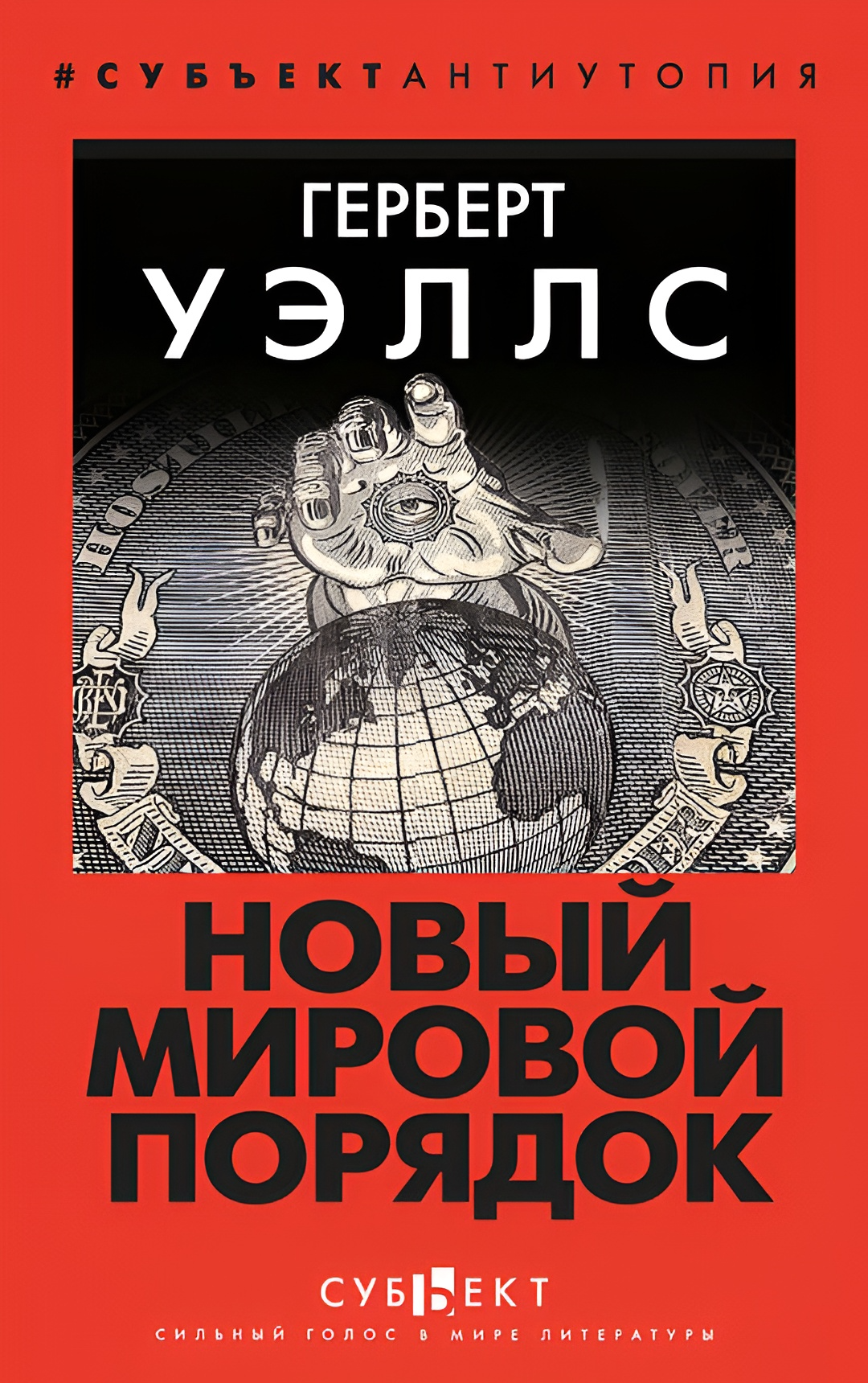 New World Order