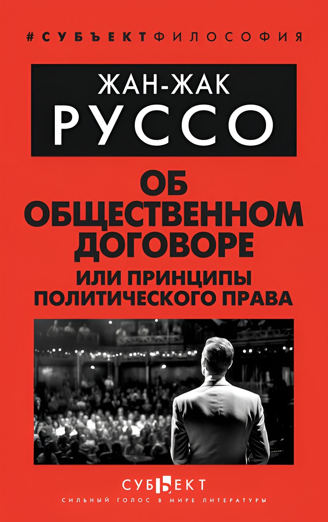 Ühiskondliku lepingu kohta, või Poliitilise õiguse põhimõtted