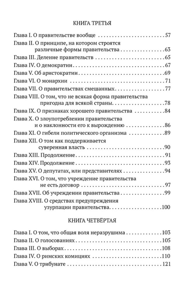 Ühiskondliku lepingu kohta, või Poliitilise õiguse põhimõtted